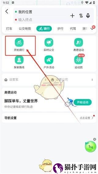 高德地图记录骑行轨迹方法高德地图怎么记录骑行轨迹
