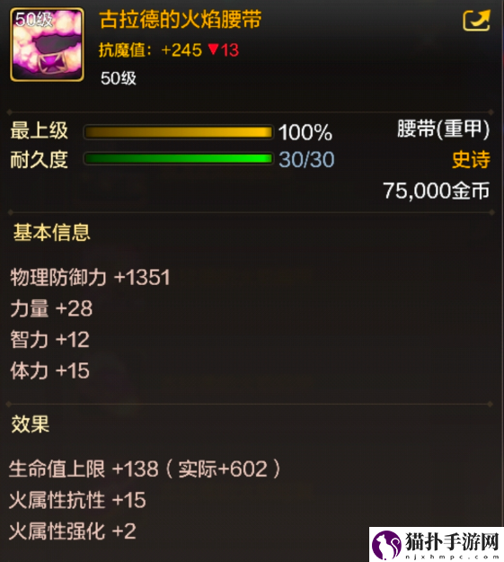 地下城与勇士：起源古拉德的火焰腰带效果一览古拉德的火焰腰带效果怎么样