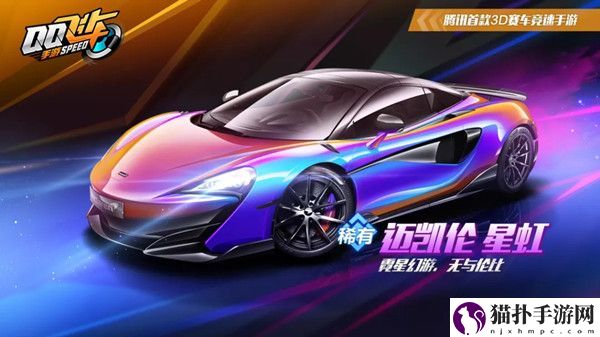 QQ飞车手游迈凯伦600LT改装攻略