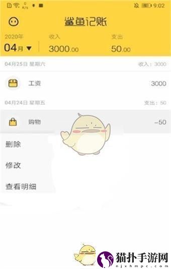 鲨鱼记账删除单条账单记录方法鲨鱼记账怎么删除一条记录