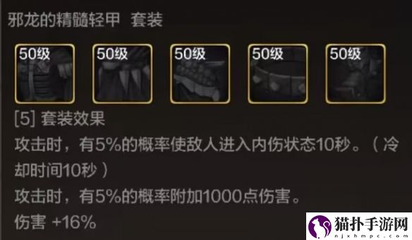 地下城与勇士：起源邪龙的精髓肩甲介绍地下城与勇士起源邪龙的精髓肩甲怎么样