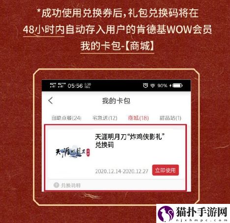 天涯明月刀手游肯德基兑换码