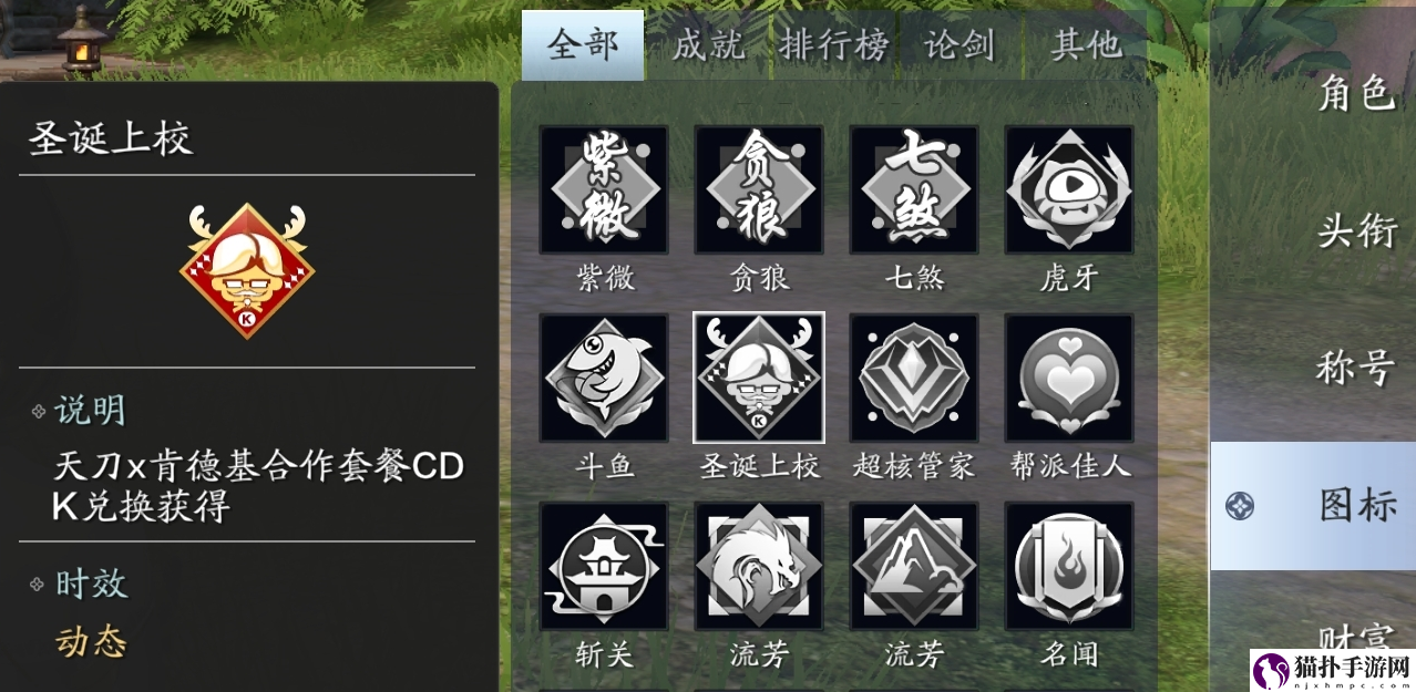 天涯明月刀手游KFC联动活动奖励一览
