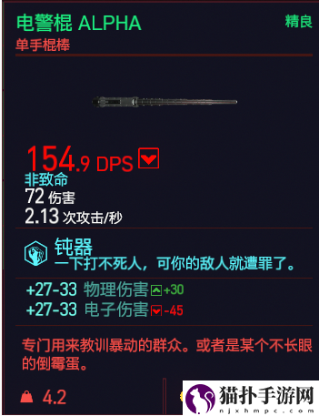 赛博朋克2077近战武器有哪些_全近战武器图鉴