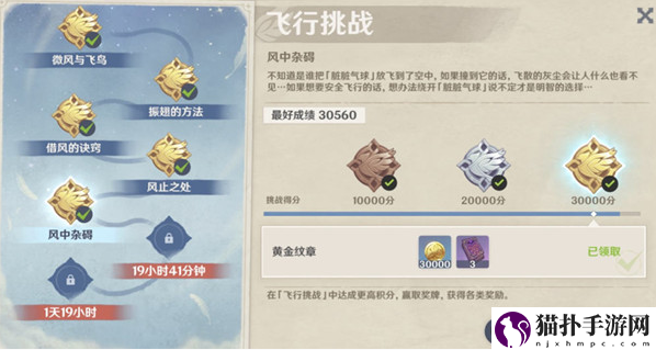 原神第五天飞行挑战纹章在哪里_飞行挑战风中杂碍纹章位置一览