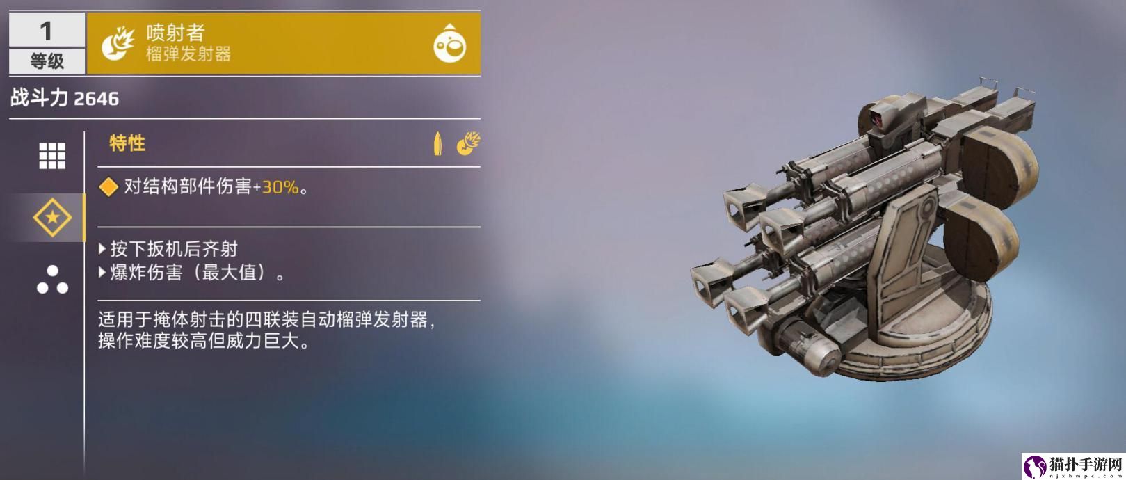 创世战车喷射者武器具体内容一览