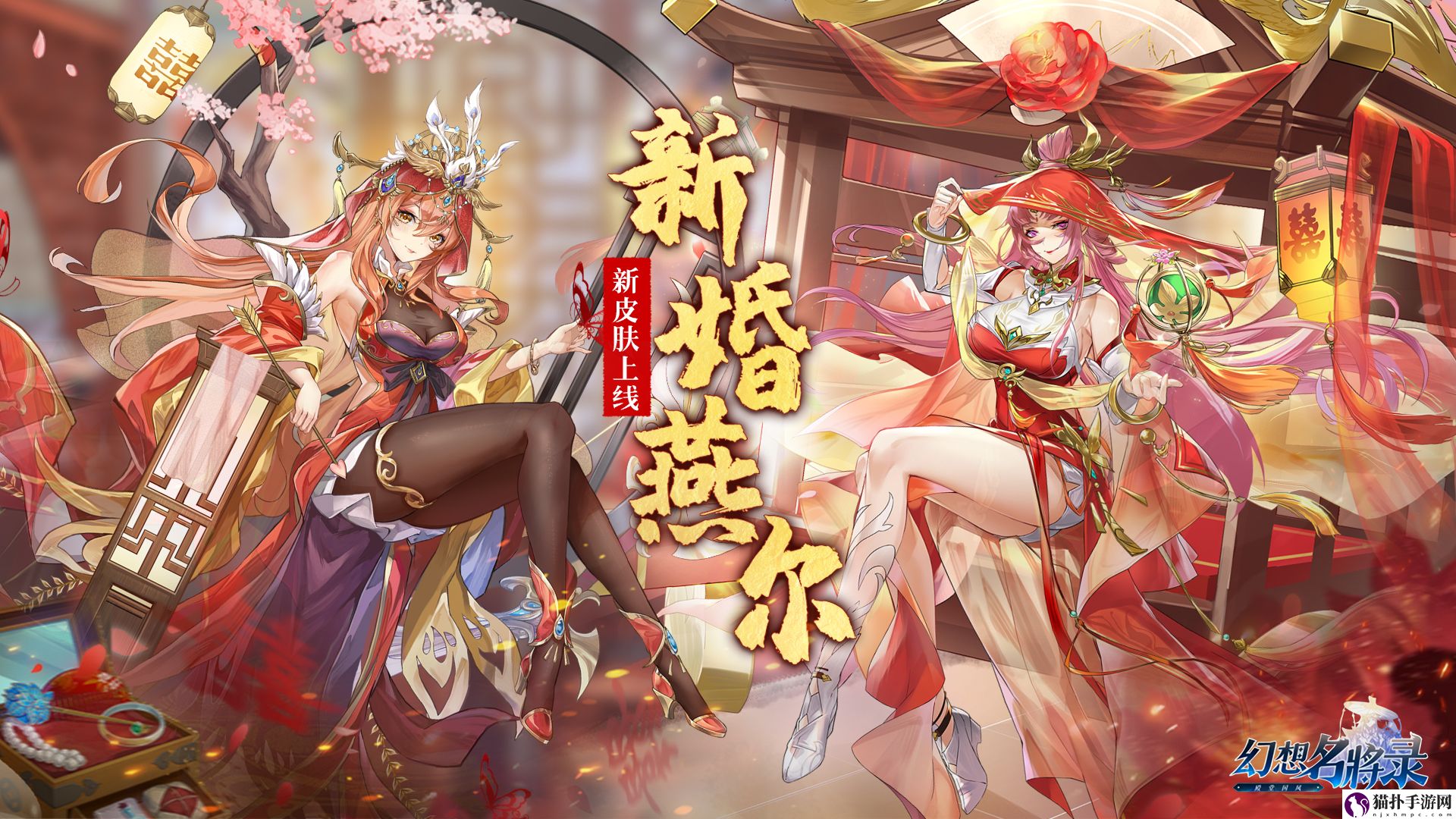 幻想名将录新婚燕尔皮肤介绍新婚燕尔怎么获得
