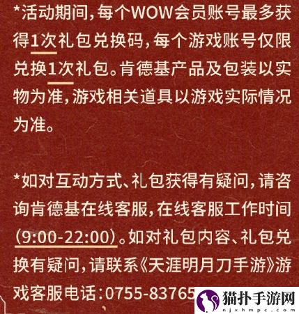 天涯明月刀手游肯德基兑换码