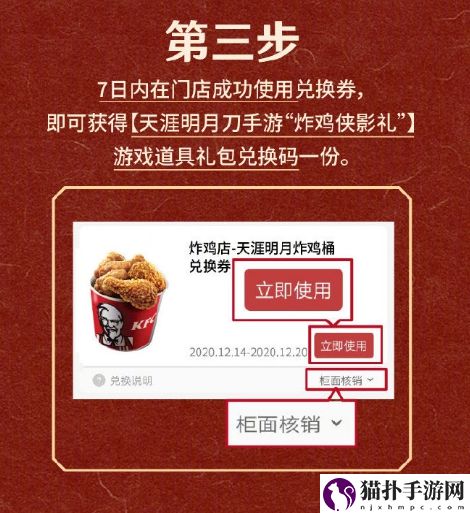天涯明月刀手游肯德基兑换码