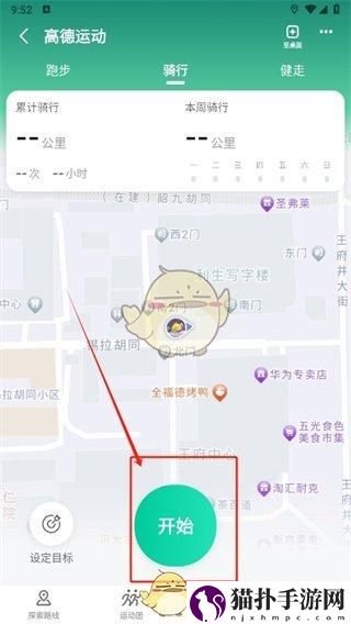 高德地图记录骑行轨迹方法高德地图怎么记录骑行轨迹