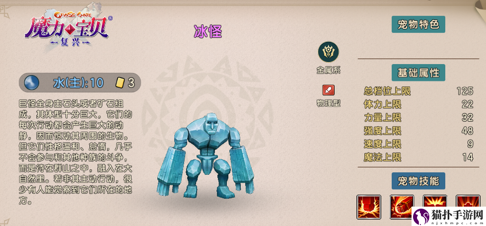 魔力宝贝：复兴冰怪技能图鉴魔力宝贝：复兴冰怪技能介绍