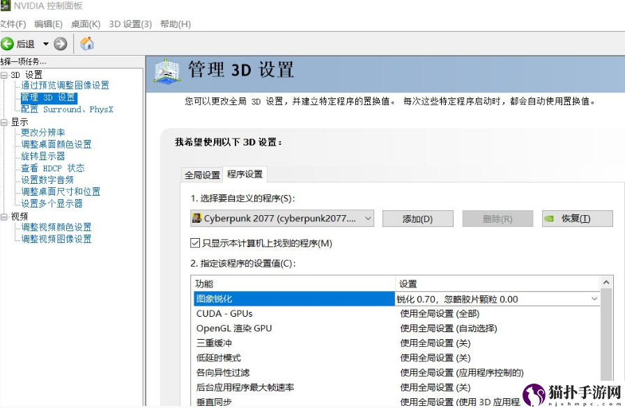 赛博朋克2077中低端显卡怎么优化_中低端显卡优化方法
