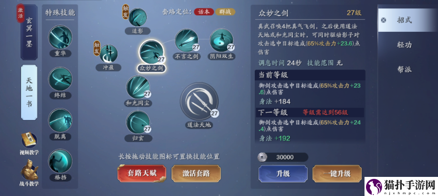 天涯明月刀手游真武怎么样_真武技能介绍