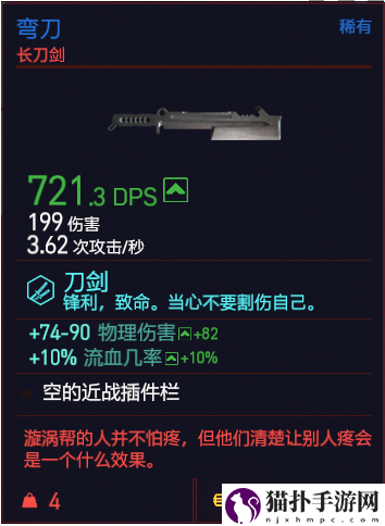 赛博朋克2077近战武器有哪些_全近战武器图鉴