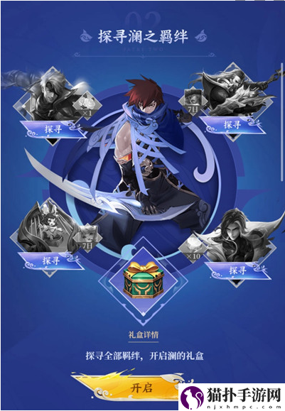 王者荣耀探寻澜之羁绊答案是什么_探寻澜之羁绊答案大全