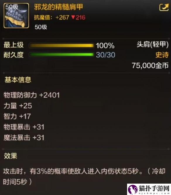 地下城与勇士：起源邪龙的精髓肩甲介绍地下城与勇士起源邪龙的精髓肩甲怎么样
