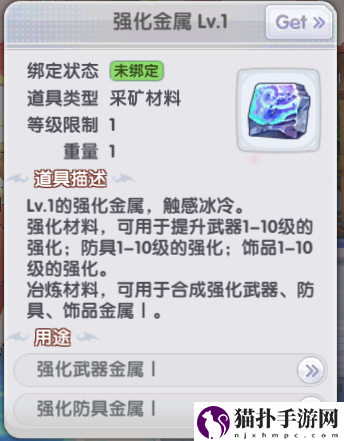 仙境传说RO：新启航装备强化材料及来源仙境传说RO：新启航装备强化材料详情