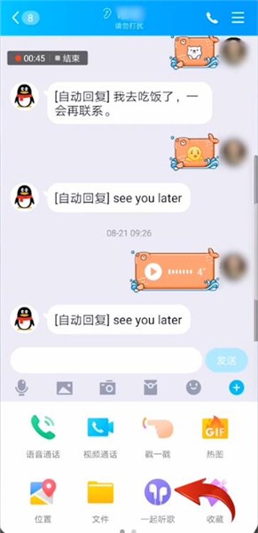 QQ邀请好友一起听歌方法QQ怎么邀请好友一起听歌