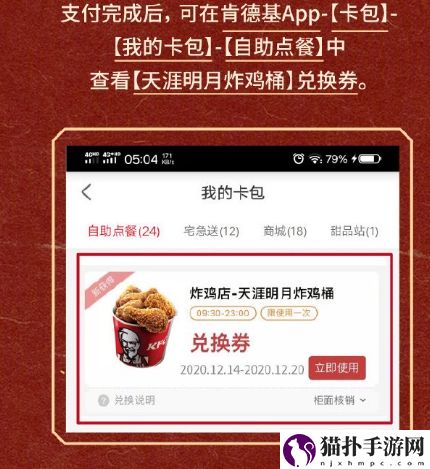 天涯明月刀手游肯德基兑换码