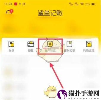 鲨鱼记账添加虚拟账户方法鲨鱼记账怎么添加虚拟账户