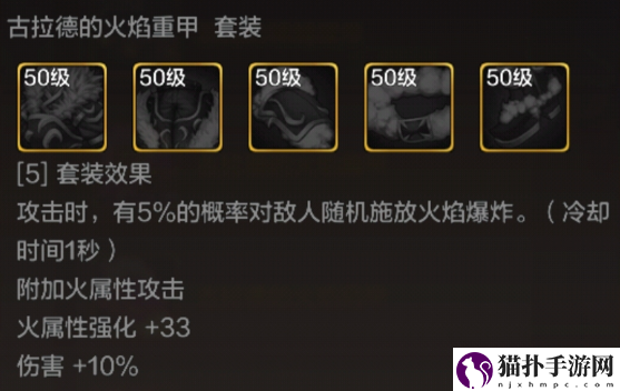 地下城与勇士：起源古拉德的火焰腰带效果一览古拉德的火焰腰带效果怎么样