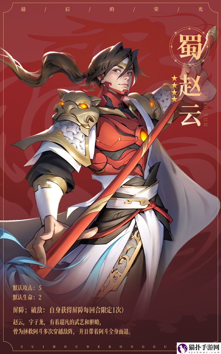 最后的荣光名将图鉴——赵云赵云厉害吗