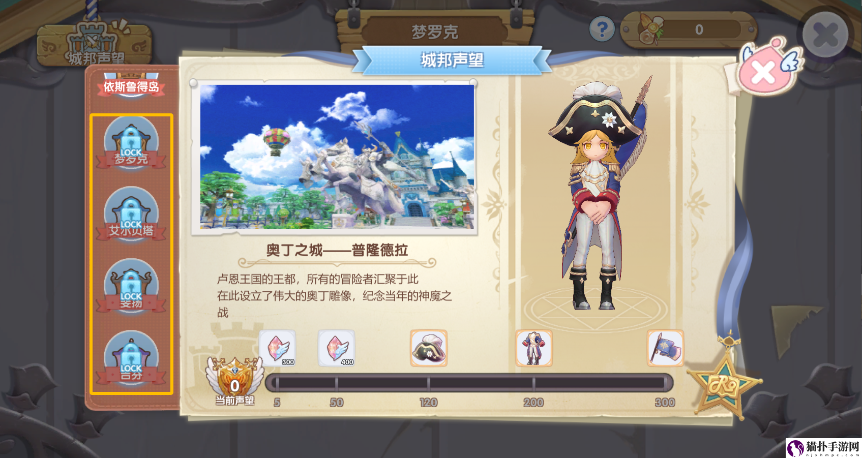 仙境传说RO：新启航城邦声望奖励分享城邦声望有什么奖励