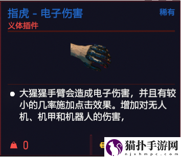 赛博朋克2077义体有哪些_义体属性一览