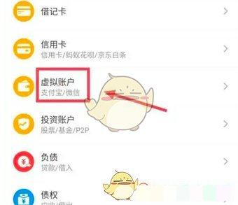 鲨鱼记账添加虚拟账户方法鲨鱼记账怎么添加虚拟账户