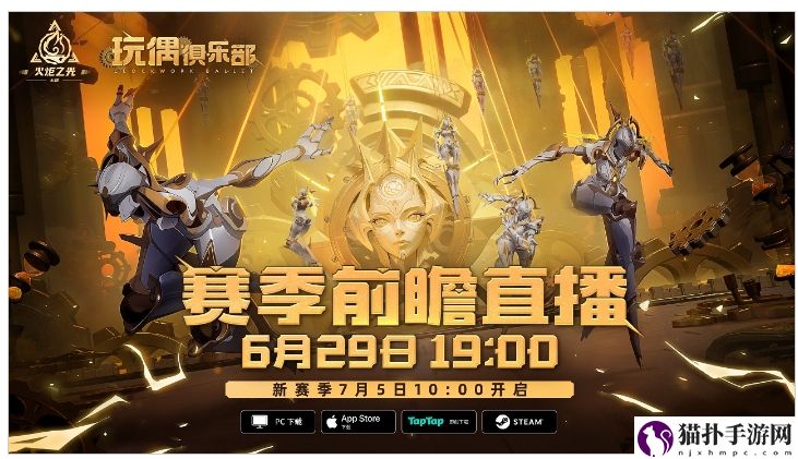 火炬之光：无限 SS5赛季“玩偶俱乐部”即将开启火炬无限新赛季将至！SS5玩偶俱乐部定档7月5日！