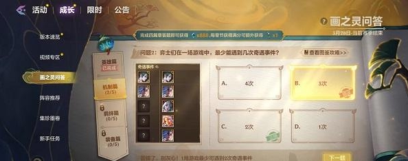 金铲铲之战画之灵问答机制篇答案一览机制篇的答案大全