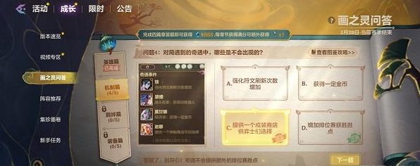 金铲铲之战画之灵问答机制篇答案一览机制篇的答案大全