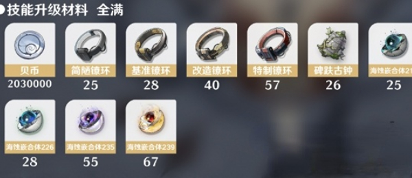 鸣潮卡卡罗养成材料一览卡卡罗养成材料有哪些