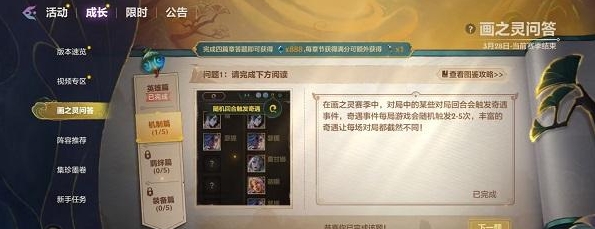 金铲铲之战画之灵问答机制篇答案一览机制篇的答案大全