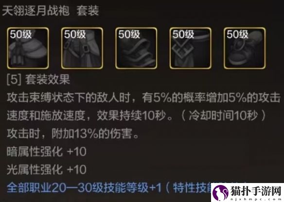 地下城与勇士：起源天翎逐月长靴装备图鉴天翎逐月长靴具体有着什么样的属性