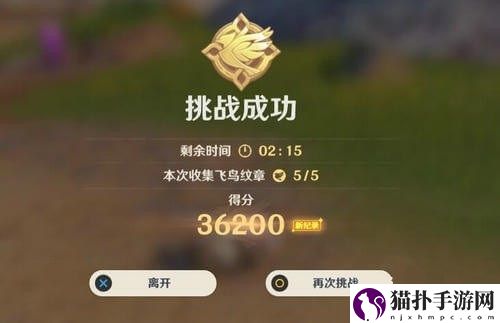 原神飞行挑战第一关通关攻略