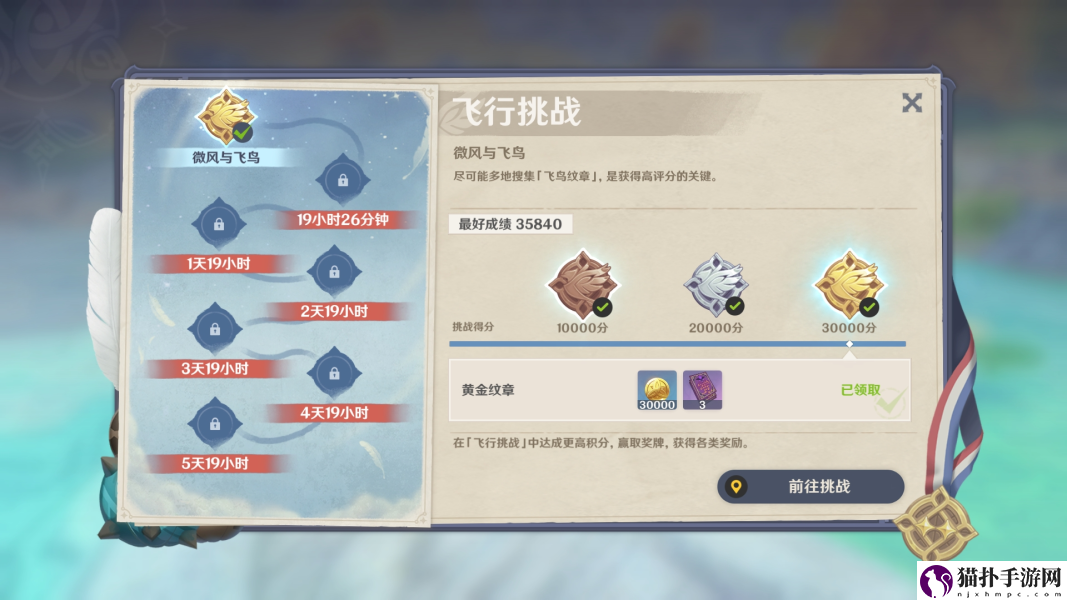 原神飞行挑战飞行路线图分享
