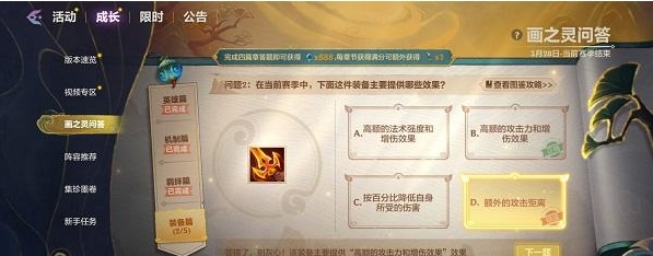金铲铲之战画之灵问答装备篇答案一类装备篇答案汇总