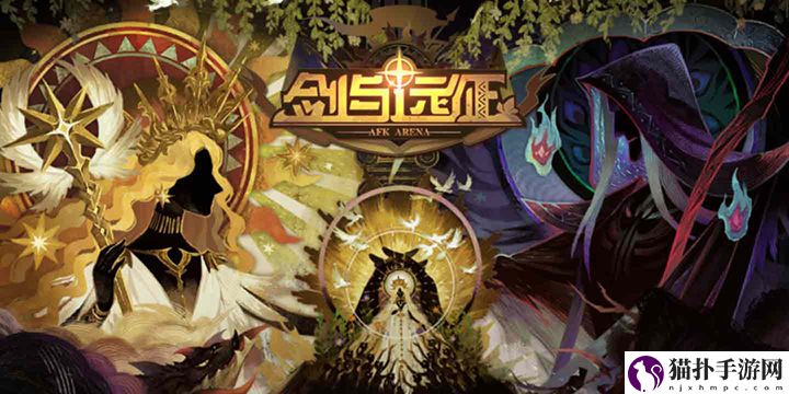 剑与远征1.52版本更新了什么_1.52版本更新内容汇总