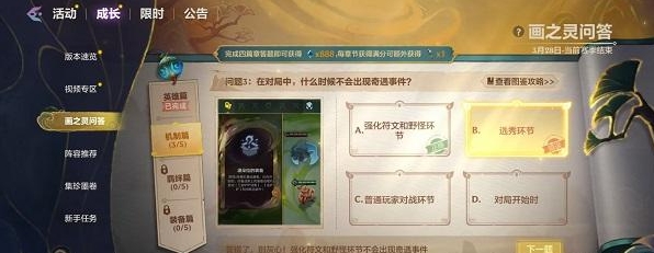 金铲铲之战画之灵问答机制篇答案一览机制篇的答案大全