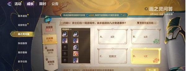 金铲铲之战画之灵问答机制篇答案一览机制篇的答案大全