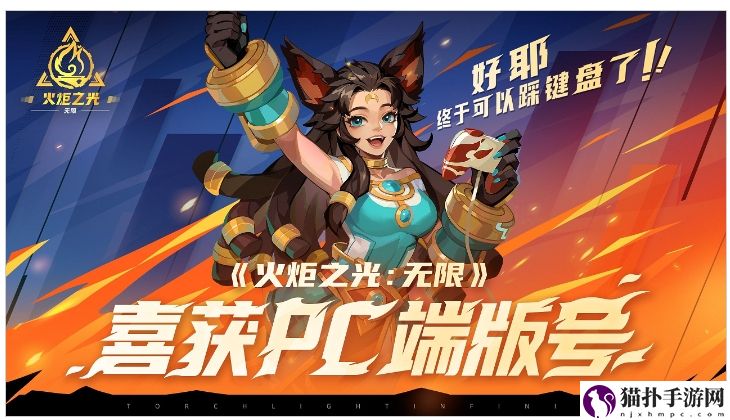 火炬之光：无限 SS5赛季“玩偶俱乐部”即将开启火炬无限新赛季将至！SS5玩偶俱乐部定档7月5日！