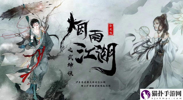 烟雨江湖江湖地质录支线怎么过_江湖地质录支线流程攻略