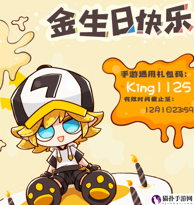 凹凸世界11月25日礼包码是什么_11月25日金生日快乐礼包码分享