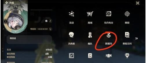鸣潮如何快速提升数据坞鸣潮数据坞等级提升方法