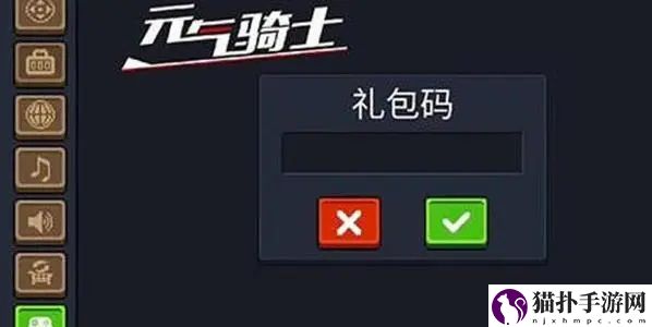 元气骑士礼包码最新2024礼包码有哪些