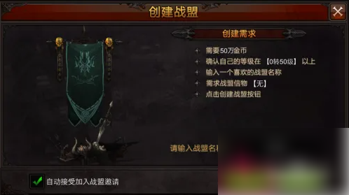 全民奇迹如何创建战盟全民奇迹创建战盟方法