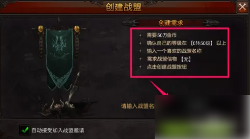 全民奇迹如何创建战盟全民奇迹创建战盟方法