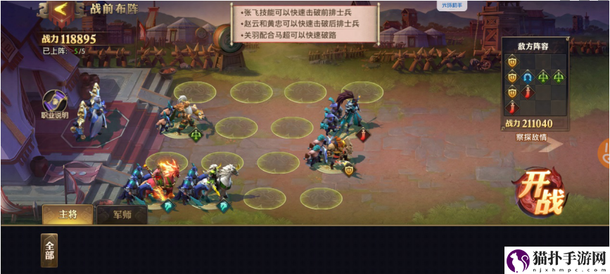 少年三国志零演武场五虎篇怎么过_演武场五虎篇通关攻略