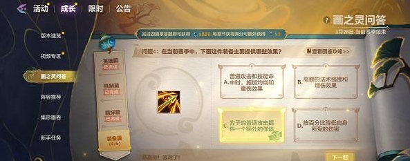 金铲铲之战画之灵问答装备篇答案一类装备篇答案汇总